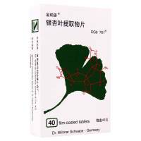 金纳多 银杏叶提取物片 40mg*40片/盒