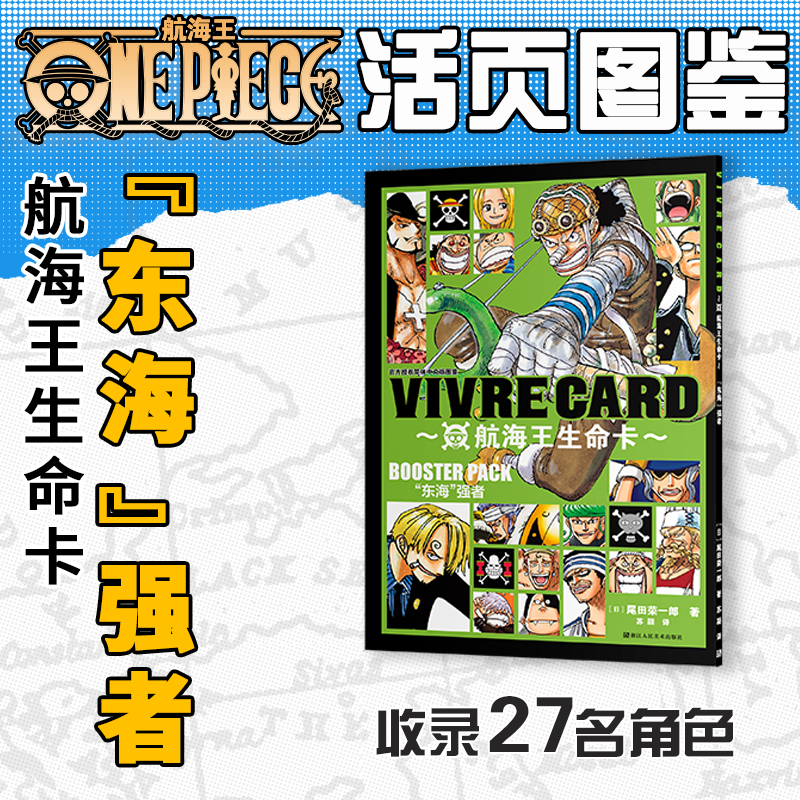 [正版]旗舰航海王生命卡入门套装+角色图鉴91张 ONEPIECE海贼王生命卡简中版全套漫画周边 东海强者阿龙一伙与可高清大图