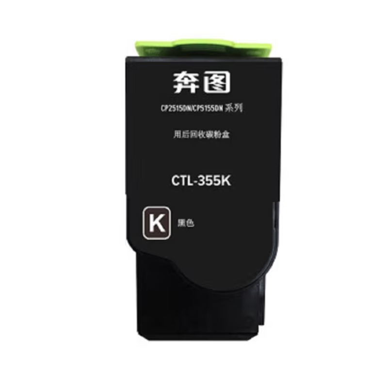 奔图(PANTUM) CTL-355K 黑色粉盒 约2000页 适用奔图CP2515DN
