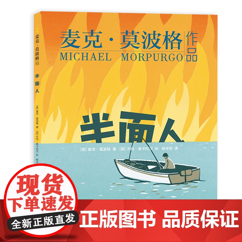 [央视网]莫波格现实题材儿童小说 全9册 国际安徒生奖绘本般阅读体验儿童文学第94只风筝半面人一匹叫赫柏的马巨人的项链高清大图