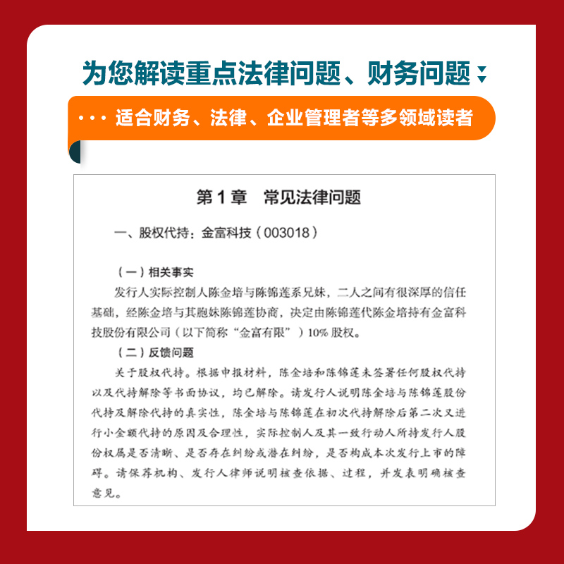 [正版]注册制企业IPO实战指南 IPO全流程与案例深度剖析 企业上市经营指导书籍金融板块资本市场投资上市财务法律知识高清大图