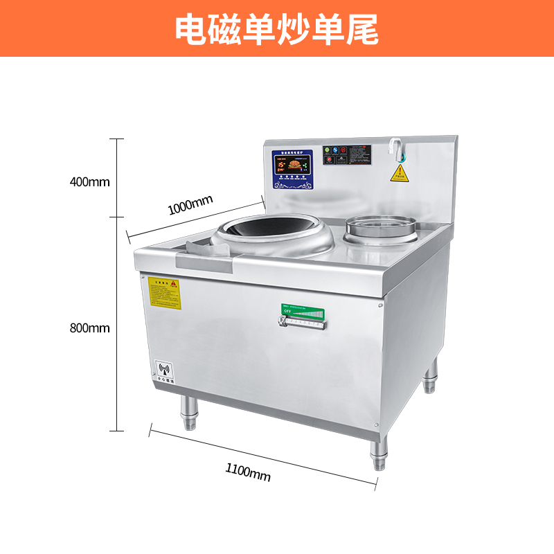 疆途者 商用电磁灶电炒灶工程款单头小炒灶15kw SJTZ-1RH-8001高清大图