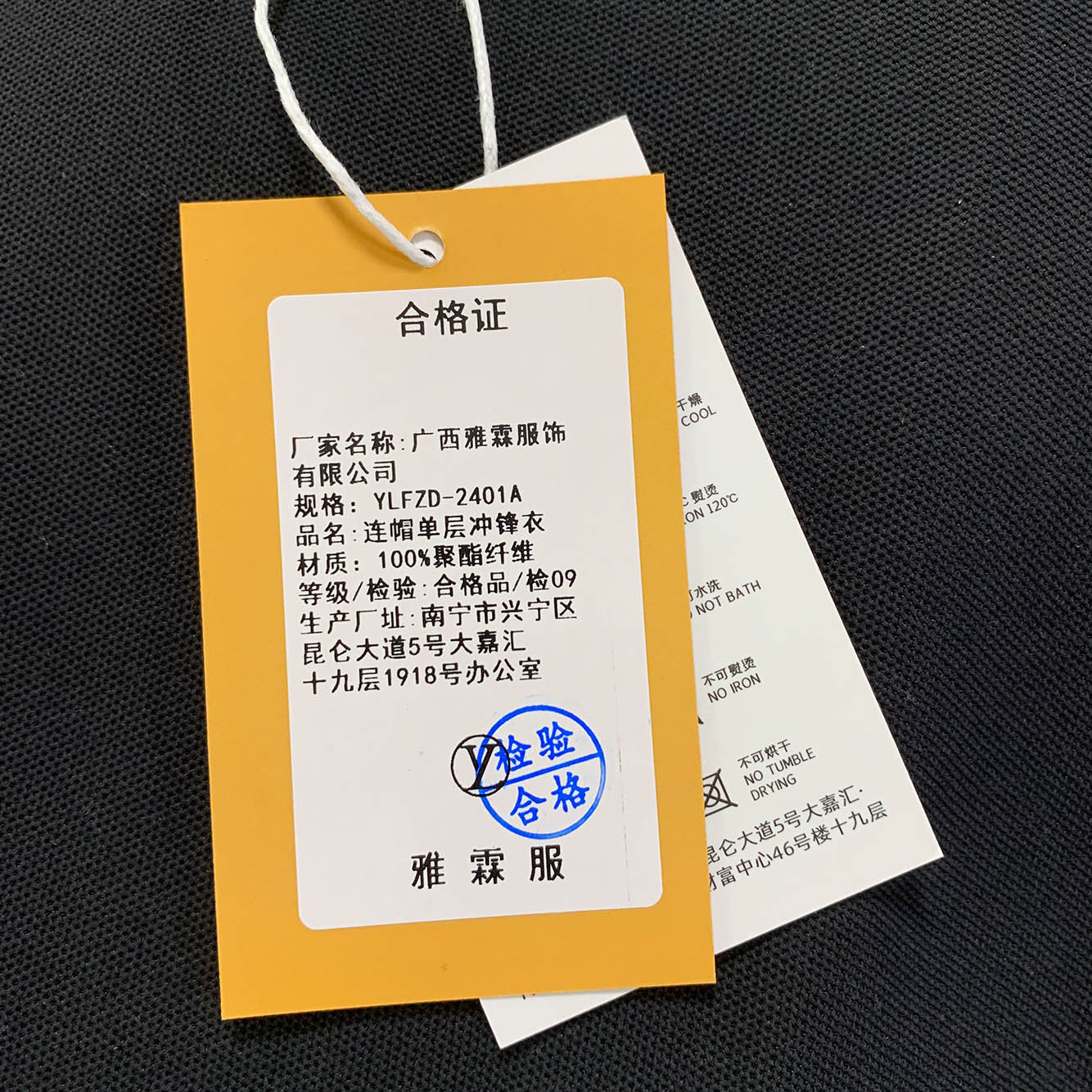 雅霖服 连帽单层冲锋衣YLFZD-2401A 件高清大图