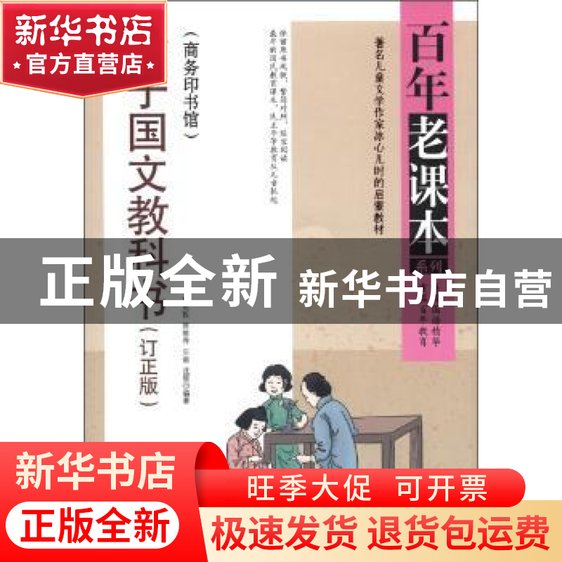 正版 女子国文教科书:商务印书馆 戴克敦[等]编著 天津古籍出版社高清大图