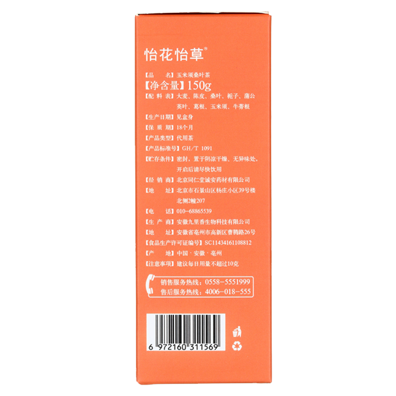 容茗轩玉米须桑叶茶降三血高茶糖脂血茶旗艦店正品血压