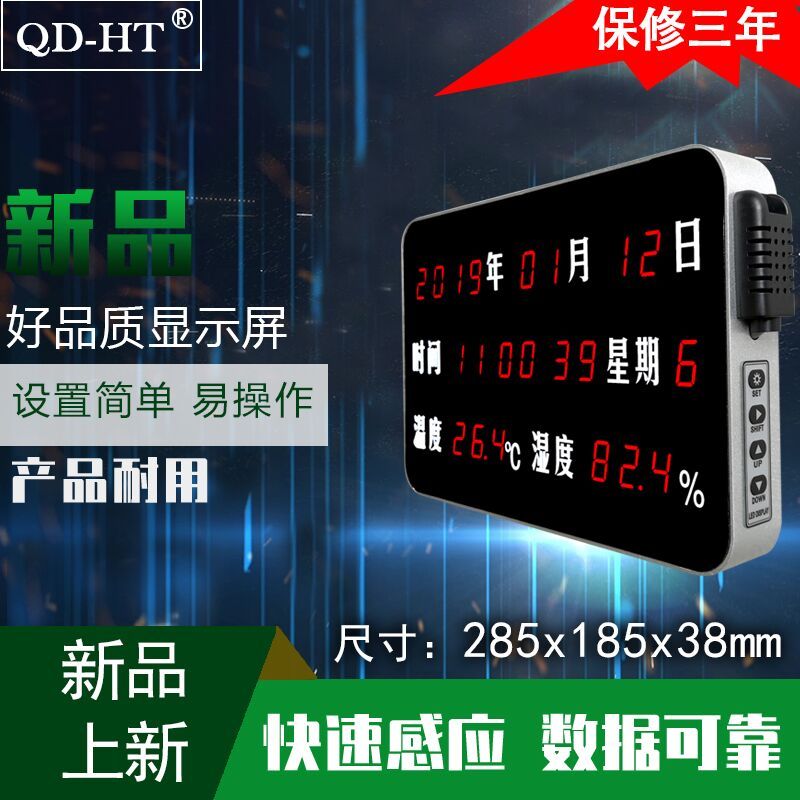 QD-HT高精度大屏幕LED询问谈话交流室日期时间温湿度显示屏器看板 QD-HTT08NRB