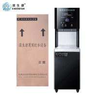 滨生源商用商用净水设备15升水箱玻璃面板BSY-20BK(台)