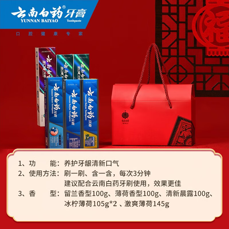云南白药(YUNNAN BAIYAO) 鸿运牙龈护理益生菌清新口气减少牙垢牙膏礼盒6支装655g高清大图
