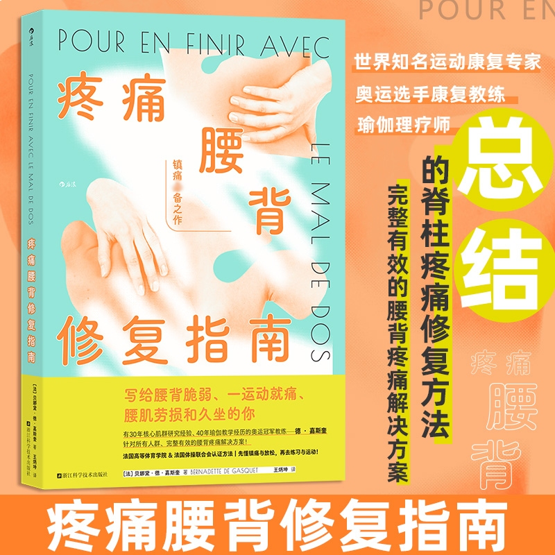 [M]疼痛腰背修复指南-9787573915382高清大图