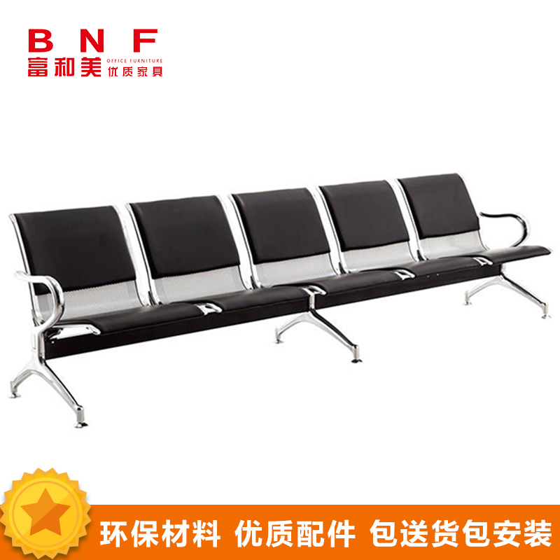 富和美(BNF)连排椅铁长椅子公共办场所接待等候车站连体机场椅公共椅113排椅办公椅 皮艺扶手五人位高清大图