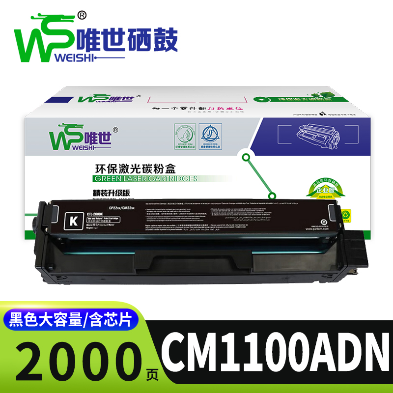 唯世硒鼓CM1100ADN支高清大图