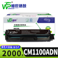 唯世硒鼓CM1100ADN支