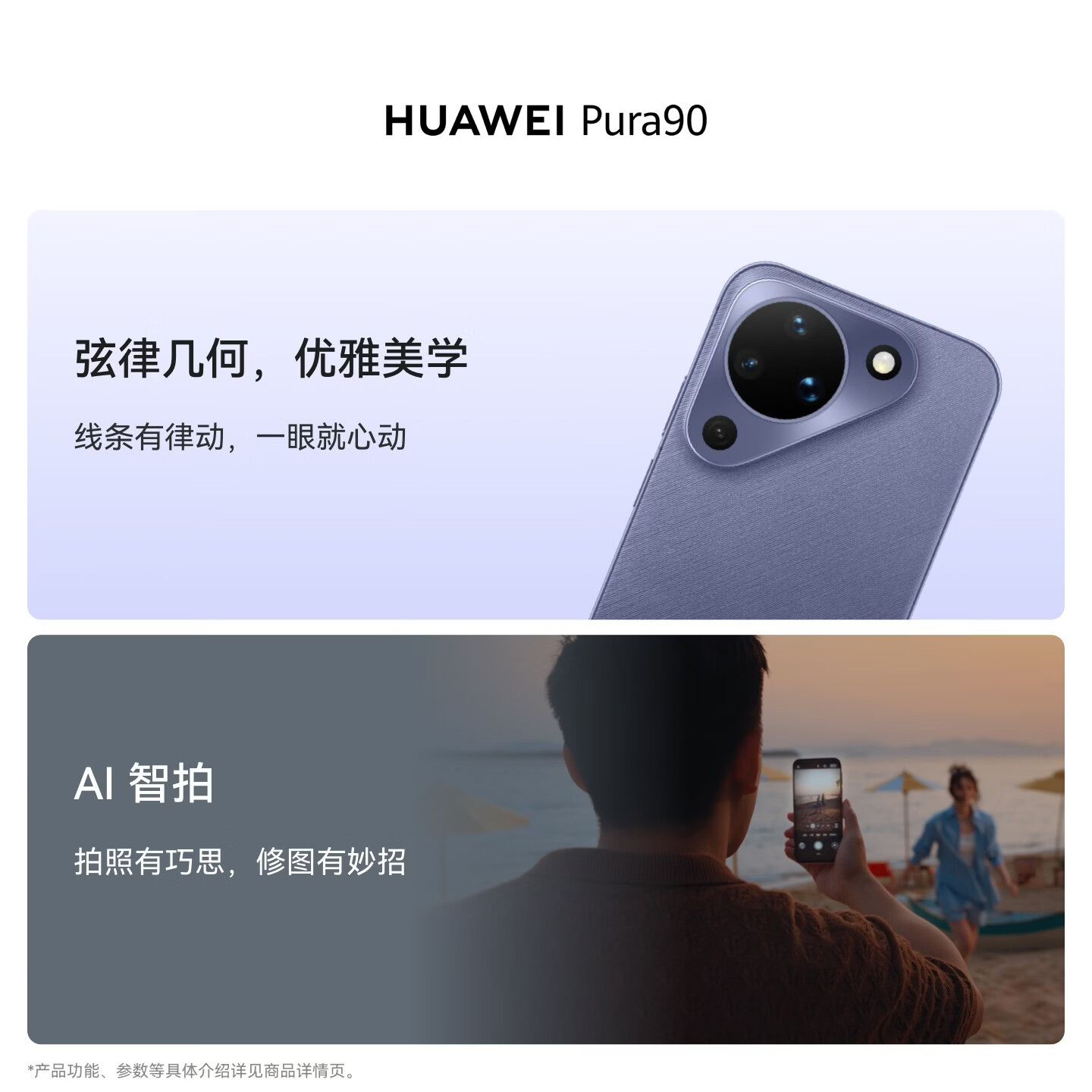 华为 (HUAWEI )Pura 90 12GB 512GB 罗兰紫 超轻薄长续航 AI智拍 鸿蒙智能手机华为手机高清大图