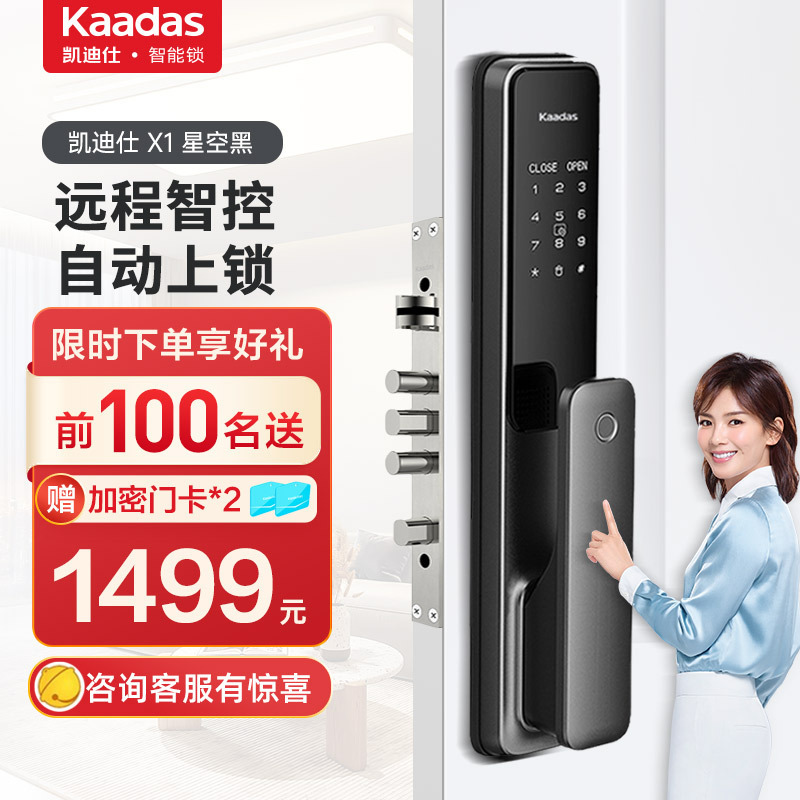 凯迪仕(Kaadas)智能锁X1指纹锁推拉式全自动智能门锁家用防盗门锁防猫眼锁电子密码锁WiFi直连星空黑色
