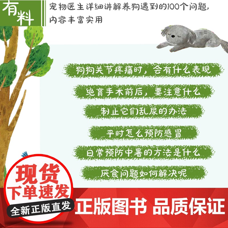 生活. 我的第一本狗狗照顾书 养狗的100个问题 爱狗养狗宠物狗手绘插画狗狗鲜食料理手工零食营养粉 宠物犬养营养高清大图