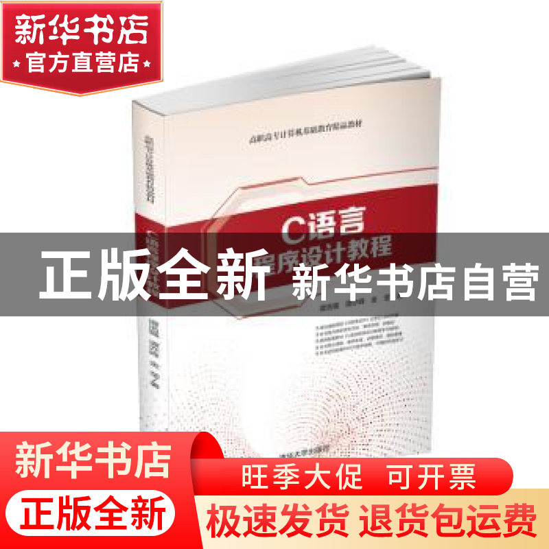 正版 C语言程序设计教程 谭浩强 清华大学出版社 9787302556169高清大图