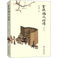 金瓶梅风俗谭(图文本)