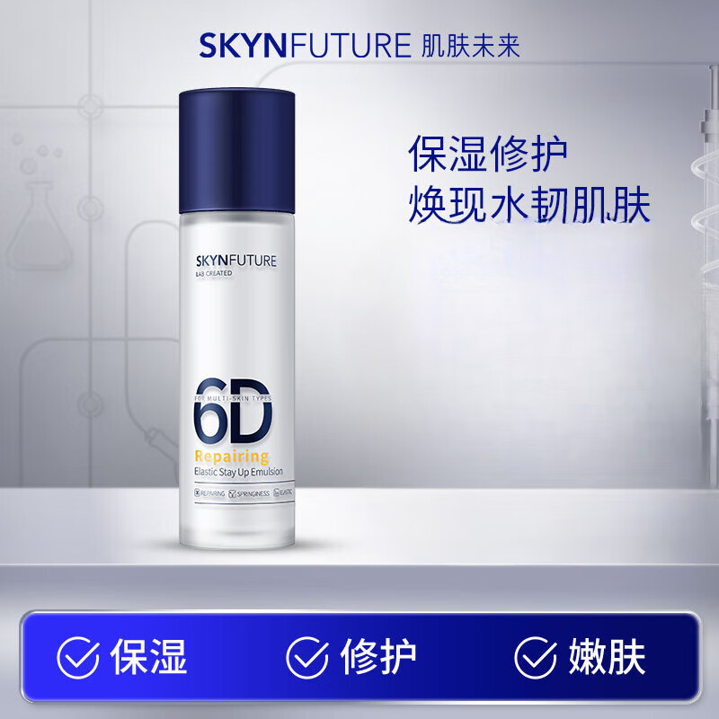 肌肤未来(SKYNFUTURE) 熬夜焕亮系列熬夜修护弹润乳100ml