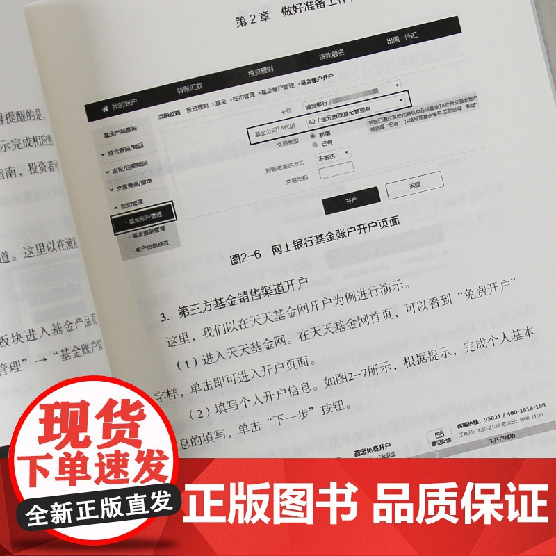 手把手教你买基金高清大图