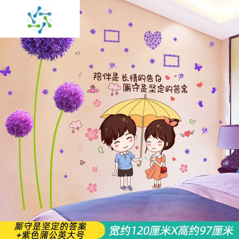 三维工匠墙纸自粘卧室温馨房间布置墙面背景墙壁装饰品贴纸墙贴画墙画壁纸 紫色蒲公英+厮守是坚定的答案(尺寸拼版参考详情)