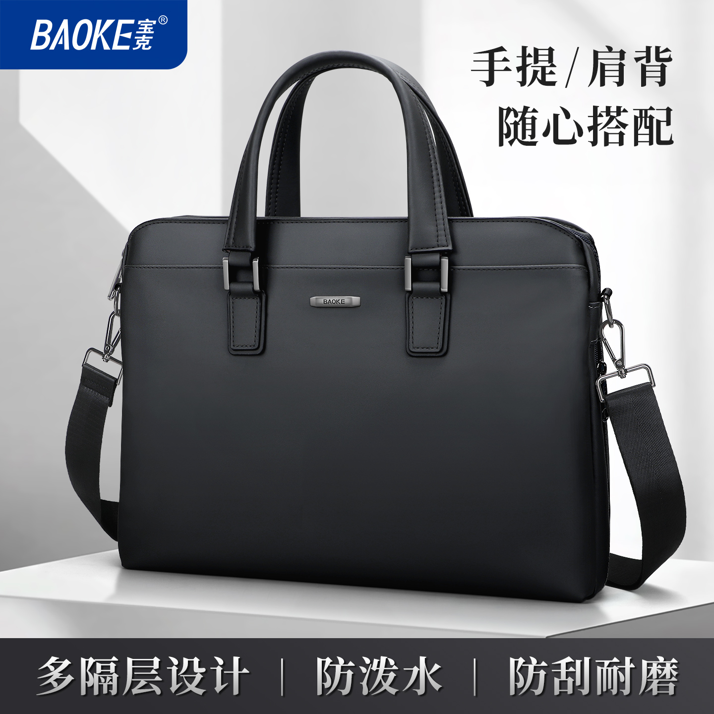 宝克(BAOKE)GW1017 商务公文包/会议包/事务包/文件包/手提袋 多隔层通勤出差斜挎包 1个