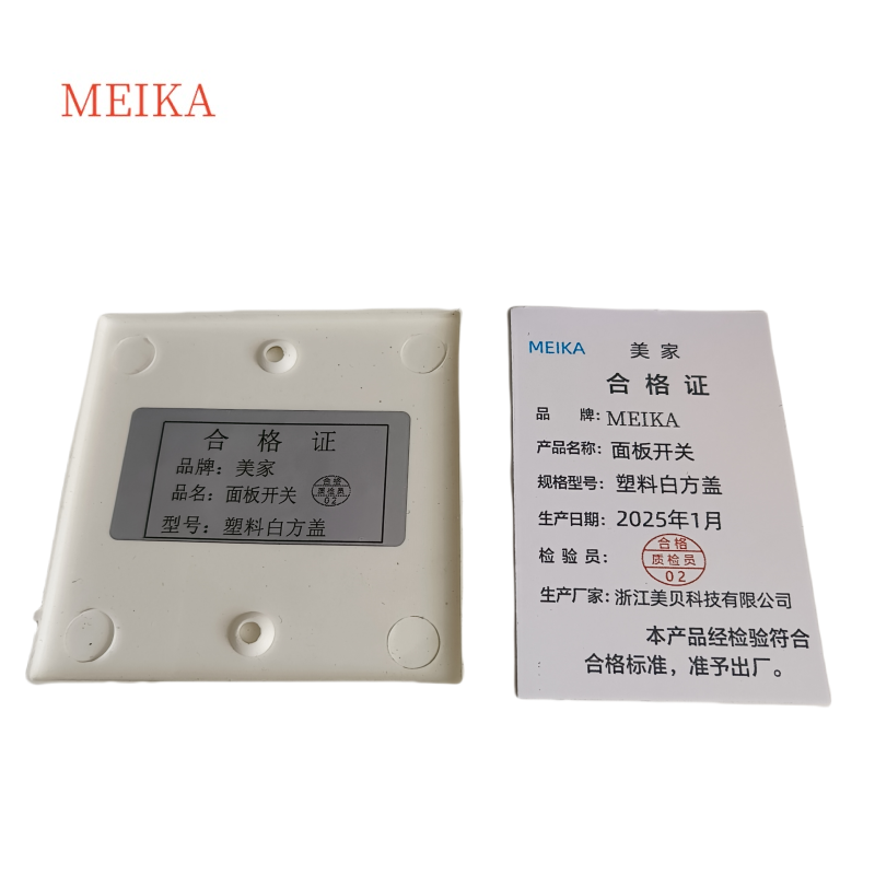 MEIKA面板开关 塑料白方盖 / 个高清大图