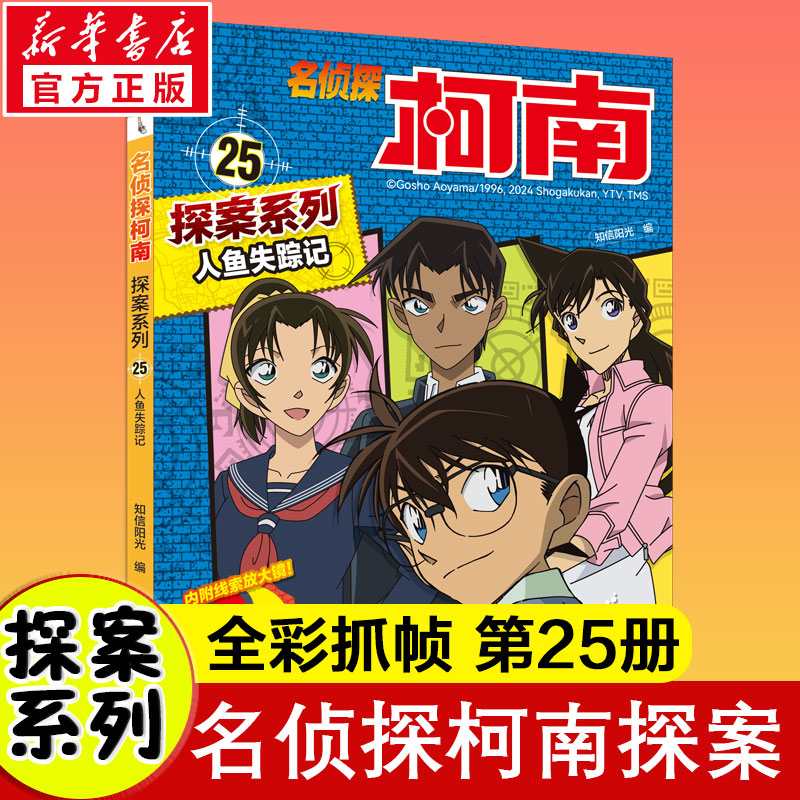 [M]人鱼失踪记-9787556860333高清大图