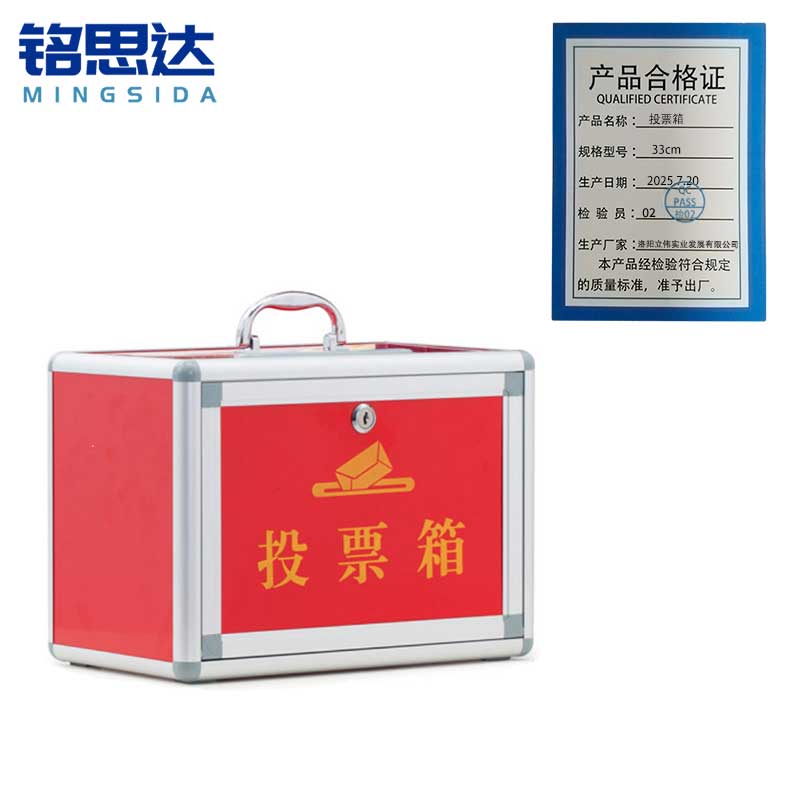 铭思达投票箱33cm个高清大图