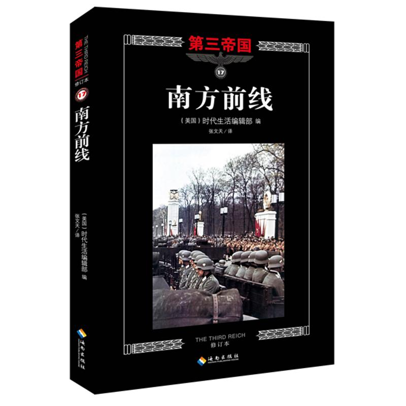 醉染图书南方前线9787544357944高清大图