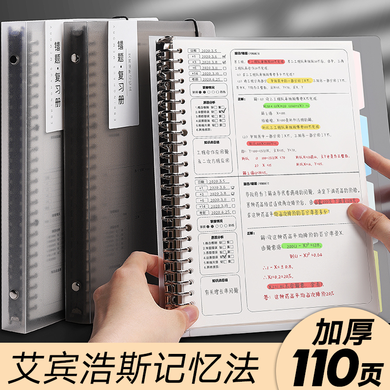 新时达错题本初中生高中学生加厚活页可拆卸夹装订b5整理本改错本纠错本考研大学生大号专用语文英语数学小学生 本子视频介绍 新时达错题本初中生高中学生加厚活页可拆卸夹装订b5整理本改错本纠错本考研大学生大号专用语文英语数学小学生本子功能演示视频 苏宁易购