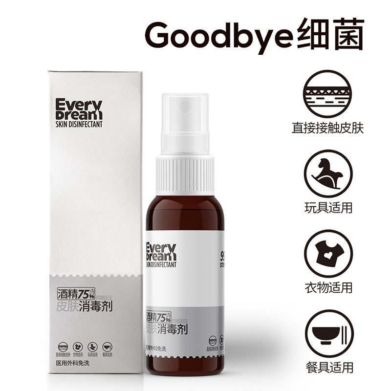 75度酒精喷雾50毫升可喷湿纸巾衣物居家办公杀菌消毒