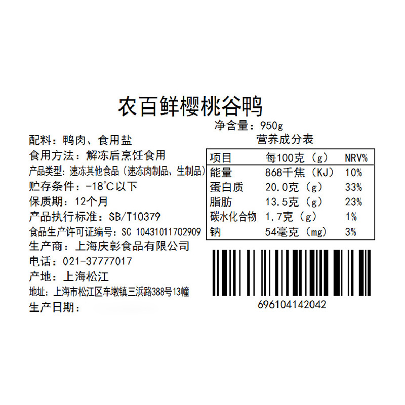 [苏宁生鲜] 农百鲜樱桃谷鸭950g
