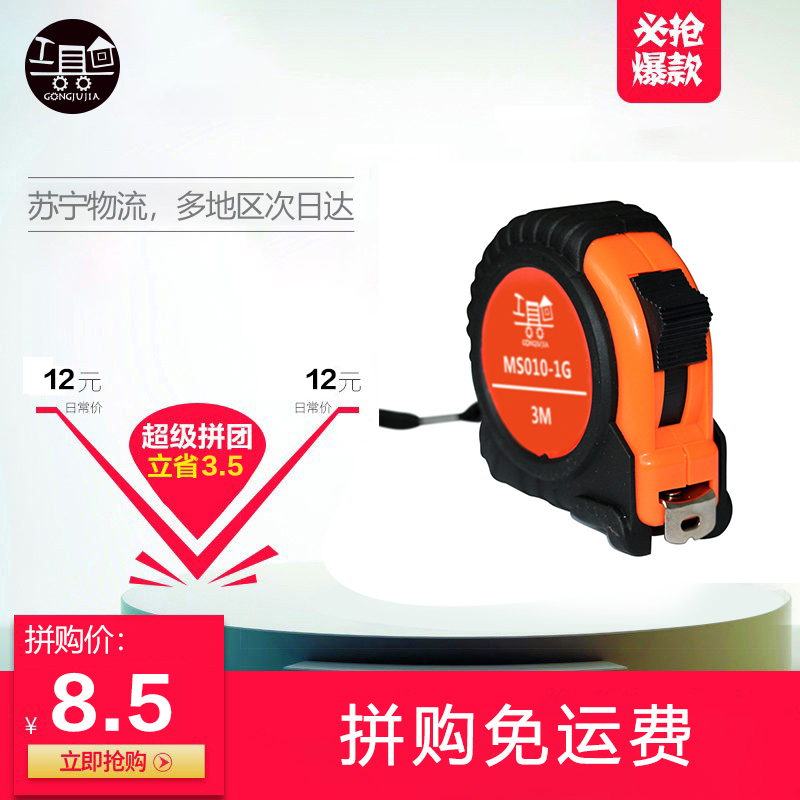 [苏宁自营]工具家3米卷尺 包胶钢卷尺 卷尺