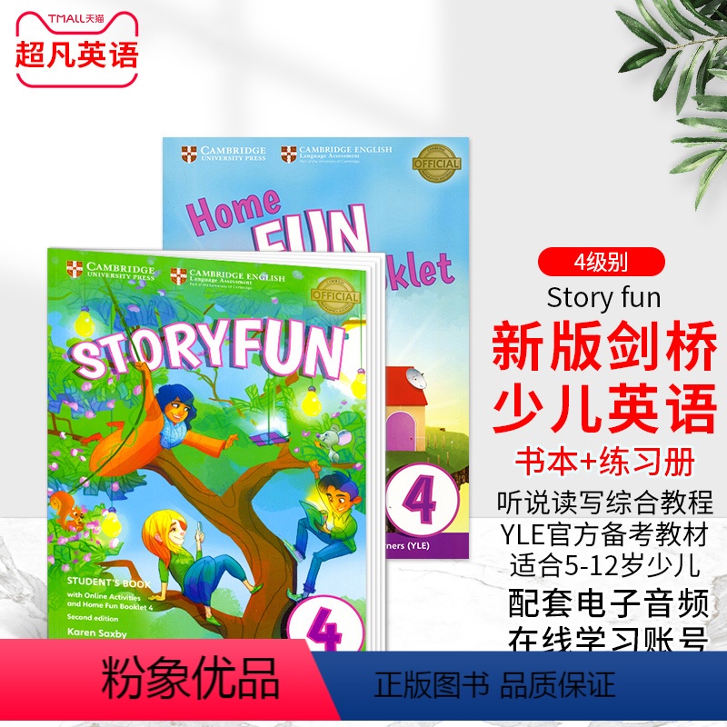 【正版】剑桥少儿英语YLE二级考试书第二版Story fun for Starters学生用书带在线自学账号和练习