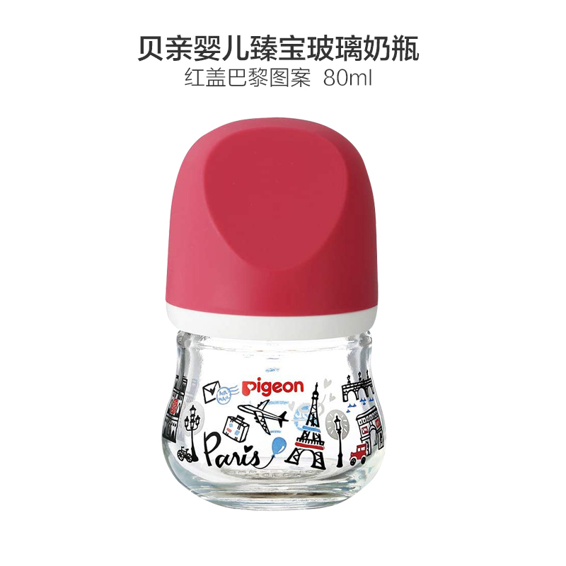 贝亲婴儿臻宝玻璃奶瓶80ml 红盖巴黎图案