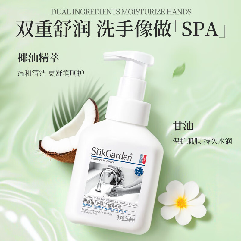 SukGarden蔬果园茶香泡泡洗手液-500ml高清大图