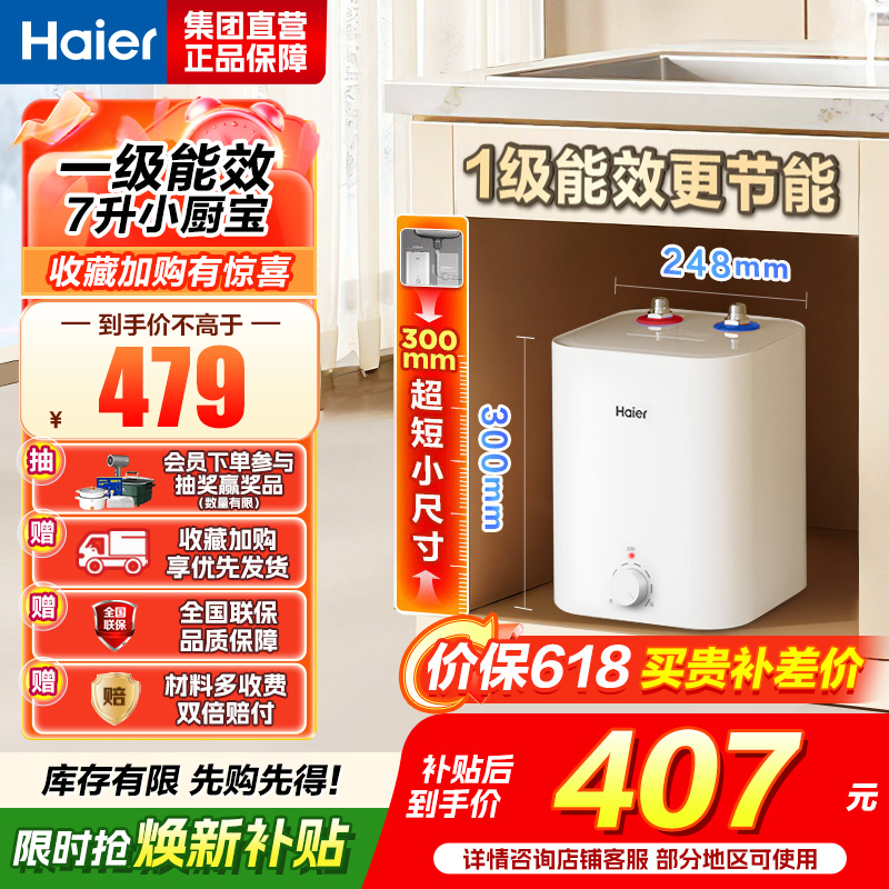海尔(Haier) 厨宝 EC7FA
