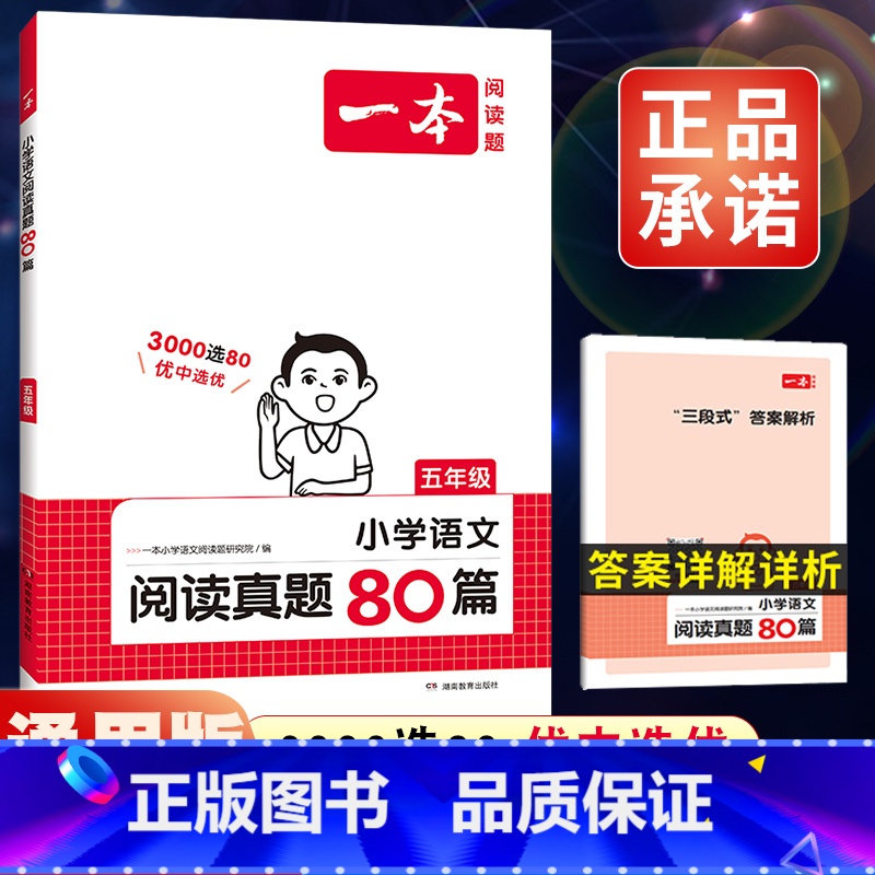 全一册》语文》阅读真题80篇 小学五年级 [正版]2024新版五年级小学语文阅读训练100篇阅读理解专项训练书人教版 阅高清大图