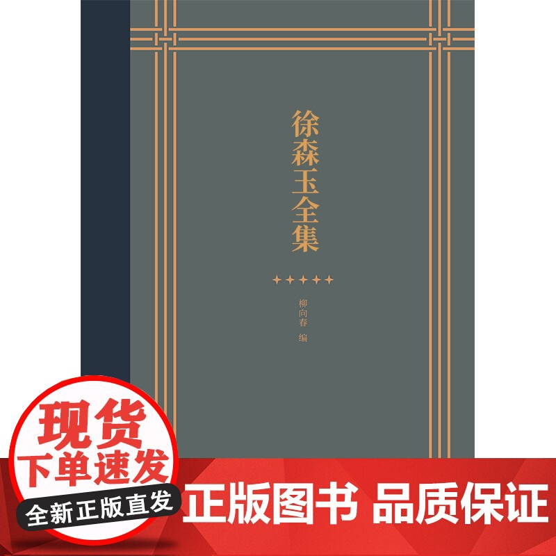 徐森玉全集 上海人民出版社中国文化文献书画碑拓文物文集文物鉴定高清大图