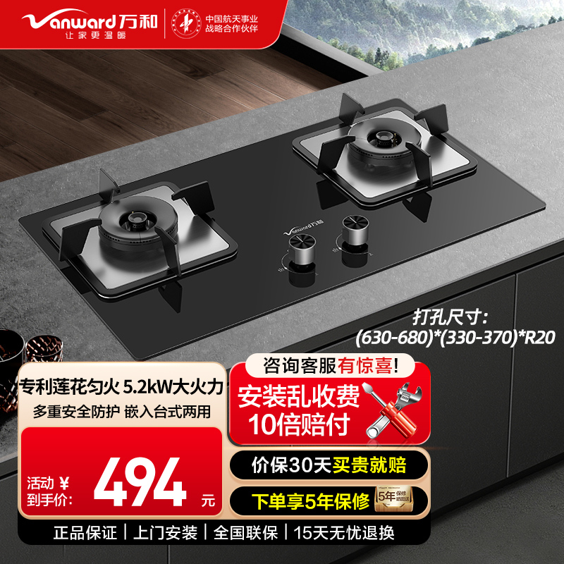 万和(Vanward) 燃气灶5.2kW大火力 JZT-B9L50（天然气）