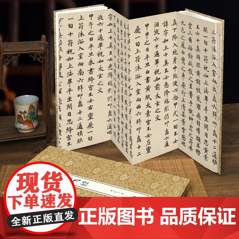 [经折装]钟绍京 灵飞经小楷书毛笔书法字帖译文简体原作原大高清成人学生临摹鉴赏收藏古碑帖书法入门初学正版书籍高清大图