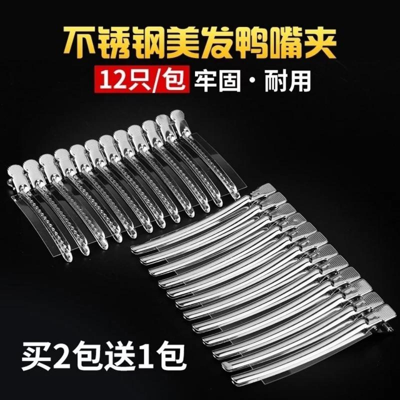 美发理发发型师专用工具分区夹分片夹子不锈钢沙宣夹鸭嘴夹长嘴夹 大号(一包12个)