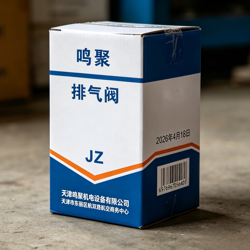 鸣聚 排气阀 JZ 个高清大图