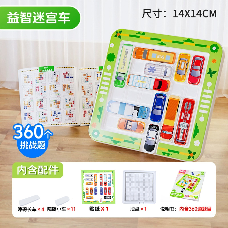 停车场华容道3750 益智无磁停车场【15车】