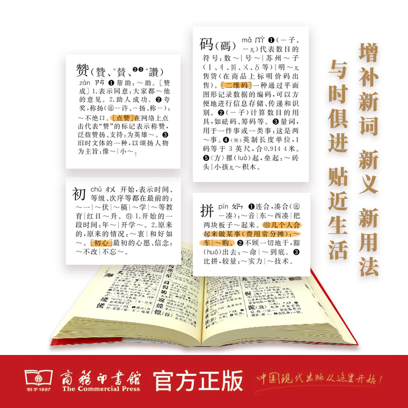 [正版]字典12版新版大字本中国社会科学院语言研究所编修商务印书馆第十二版大字本小学生中小学生汉语字典工具书大字本字典高清大图