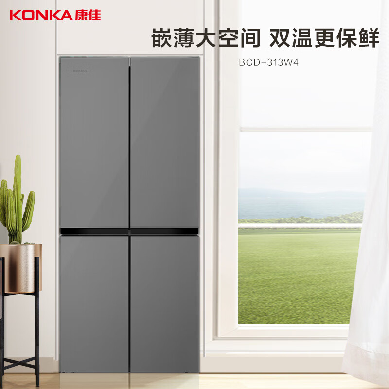 康佳(KONKA)居家瞬锁保鲜超大容量十字风冷冰箱 BCD-313W4
