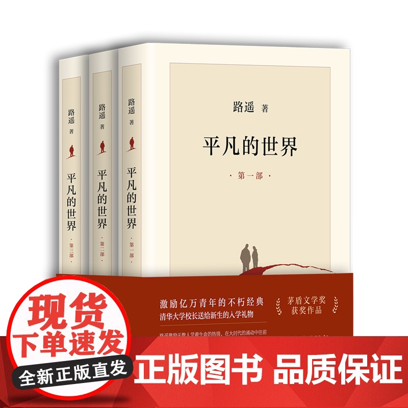 平凡的世界全三册典藏版 路遥原著代表作正版珍藏共三部 北京十月文艺出版社茅盾文学奖作品 现代当代长篇小说新经典 莫言余华高清大图
