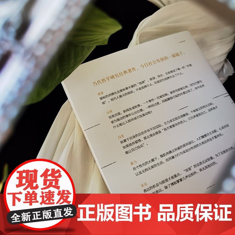 空虚时代 吉尔利波维茨基著从喧嚣的表象中洞见未来的方向娱乐至死乌合之众大众心理研究学社会科学人文哲学自卑 正版书籍高清大图