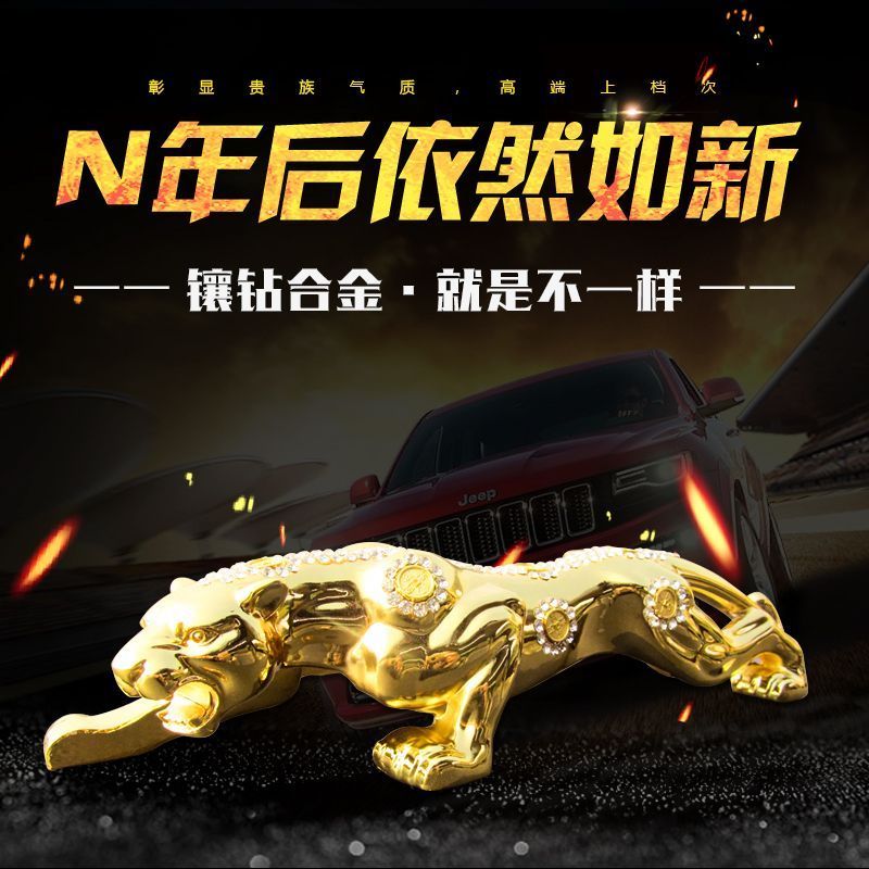 新款镶钻琉璃底座金钱豹汽车香水摆件2018合金福豹车内装饰品