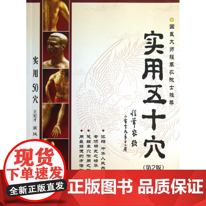实用五十穴(第2版)高清大图